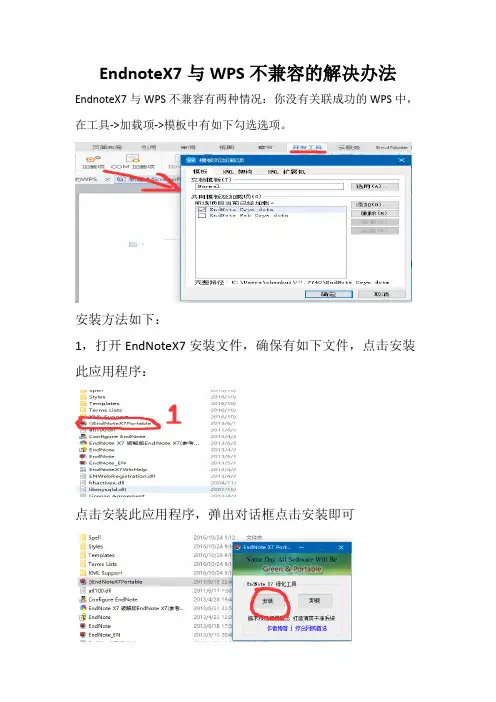 endnote与wps关联的两种办法