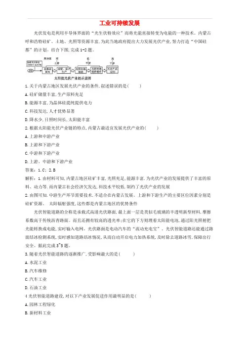 2019届高考地理二轮复习循环递进卷专题综合工业可持续发展试题(含答案)