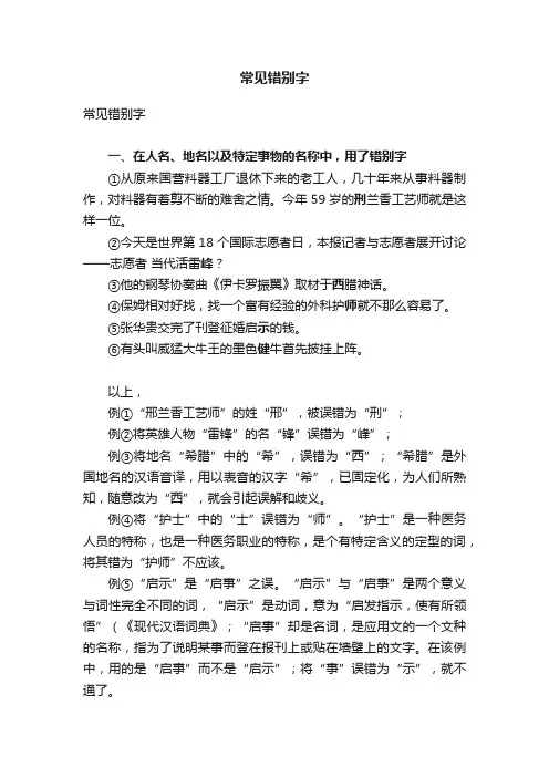 常见错别字