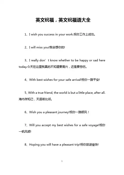 英文祝福,英文祝福语大全