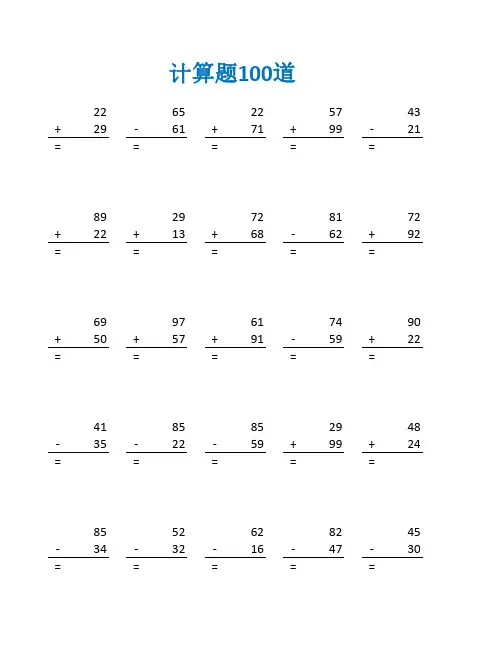多位数加减法100道三年级练习题及答案(三年级数学计算题100道)