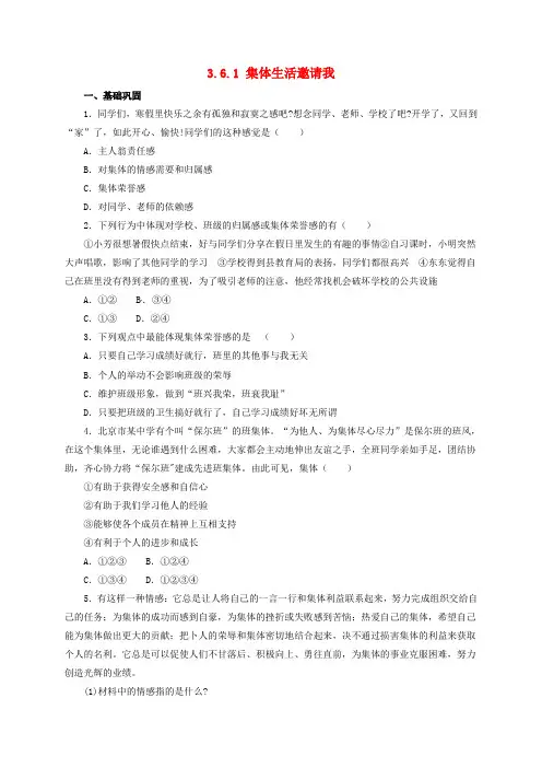 七年级道德与法治下册第六课“我”和“我们”第1框集体生活邀请我同步练习2新人教版