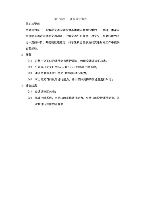 设计交通量的计算