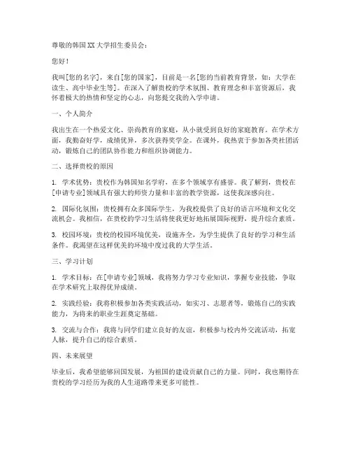 韩国入学申请书范文