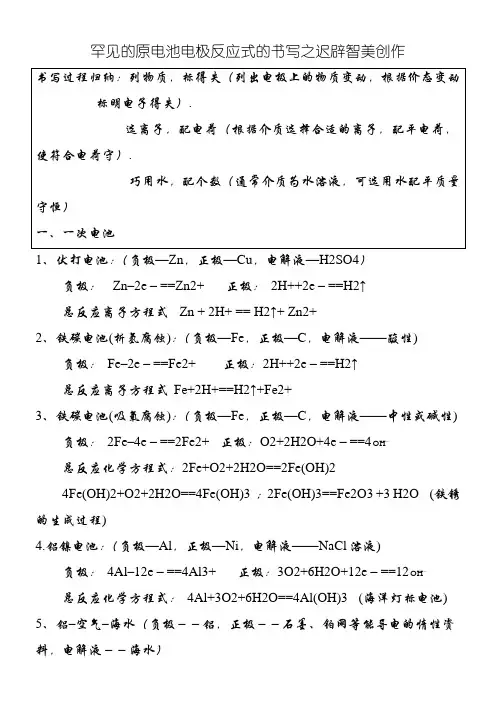 常见原电池及电解池方程式