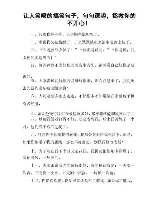 让人笑喷的搞笑句子,句句逗趣,拯救你的不开心!