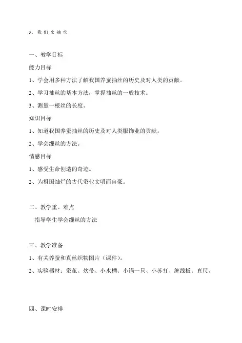 苏教小学科学四下《23我们来抽丝》word教案(1)