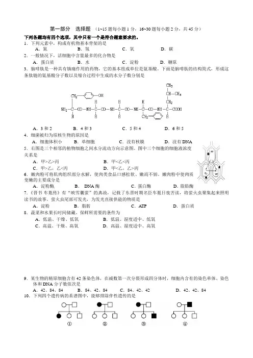 2018年北京市普通高中学业水平考试合格性考试 生物试卷