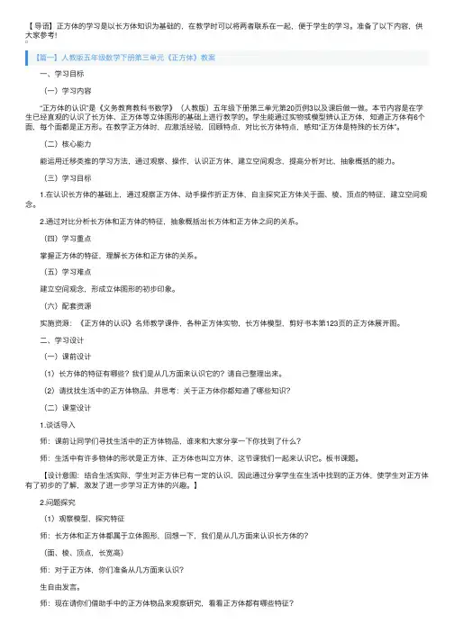 人教版五年级数学下册第三单元《正方体》教案三篇