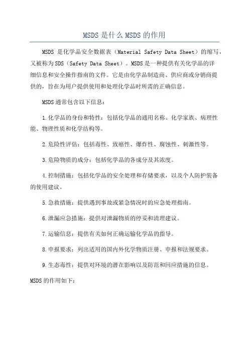 MSDS是什么MSDS的作用
