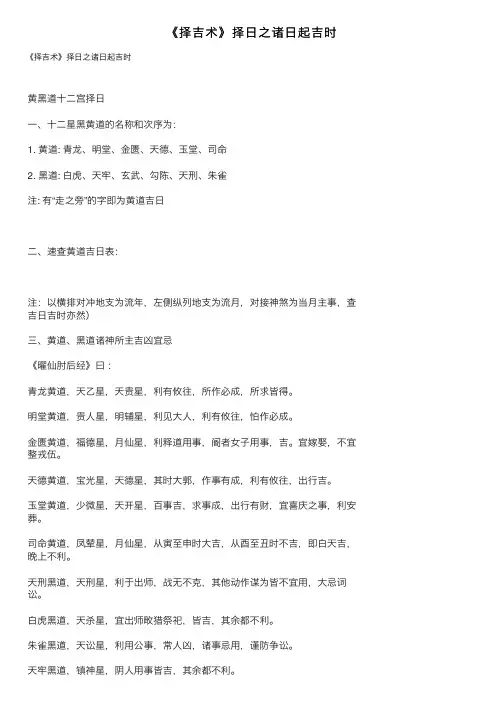 《择吉术》择日之诸日起吉时