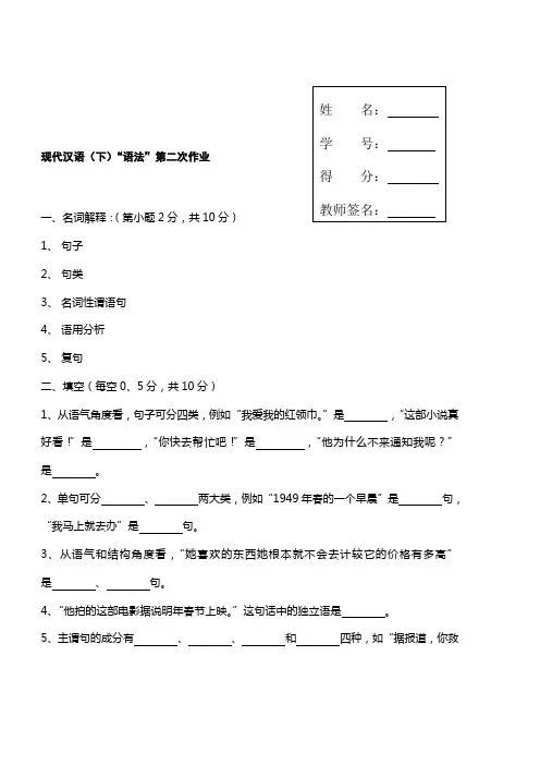 现代汉语(下)“语法”第二次作业