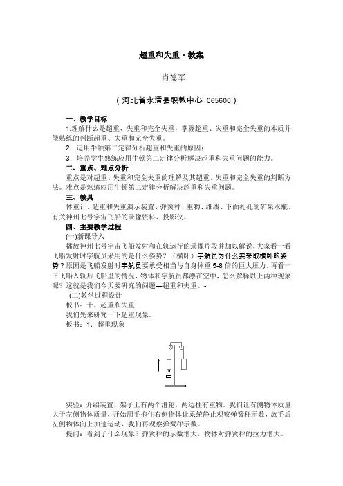 超重和失重教案