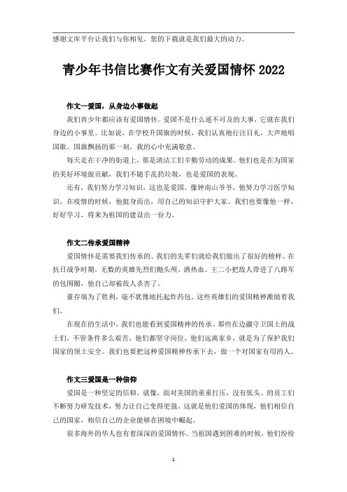 青少年书信比赛作文有关爱国情怀2022