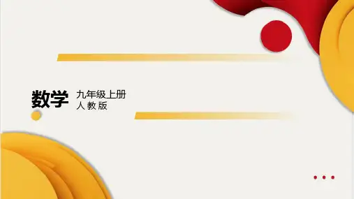 25.2 第1课时 用列举法求概率课件-2024-2025学年人教版数学九年级上册