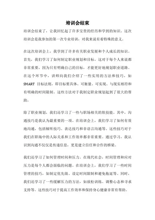 培训会结束
