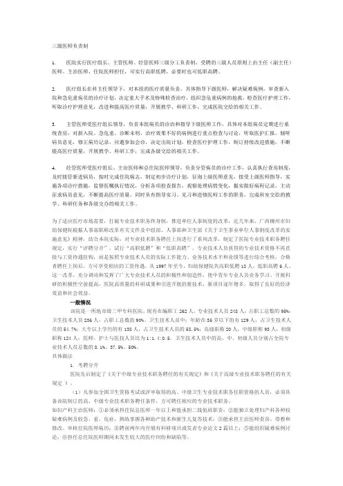 三级医师负责制