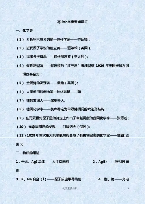 高中化学重要知识点