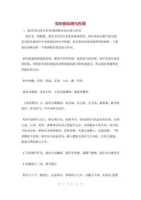 松针的功效与作用