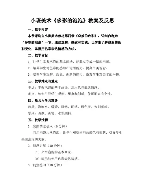 小班美术《多彩的泡泡》教案及反思