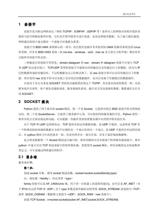 python下的socket编程