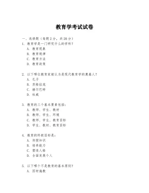 教育学考试试卷