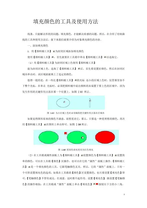 flash教学 填充颜色的工具及使用方法