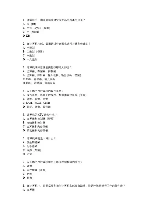 山东专升本计算机第一章试题