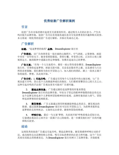 优秀创意广告解析案例