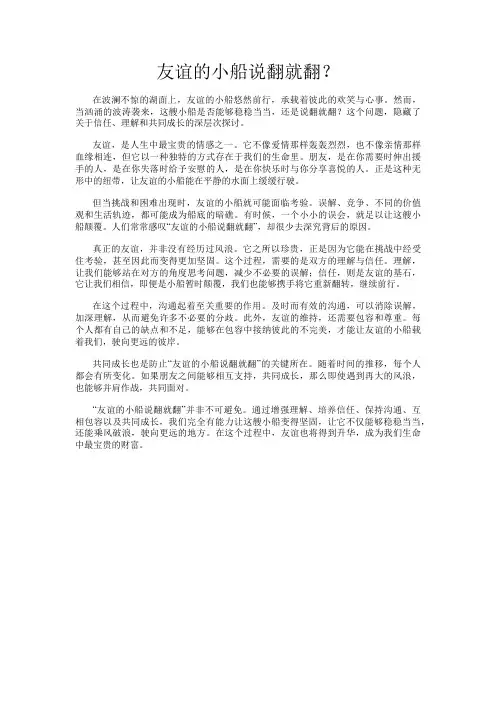 友谊的小船说翻就翻？