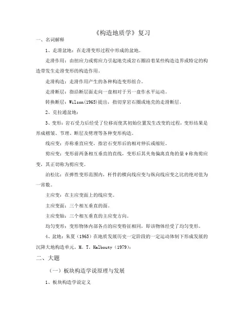 构造考研复习总结