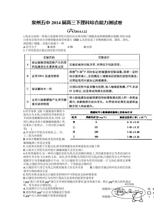 福建省泉州五中2014届高三下学期理综测试卷六 Word版含答案