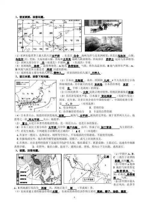 商务星球版七年级下册经典读图练习及答案