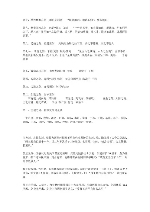 中国名剑