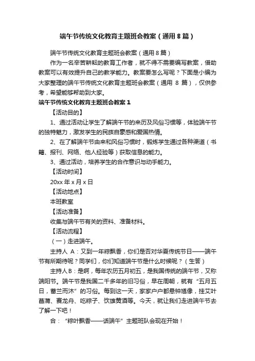 端午节传统文化教育主题班会教案（通用8篇）