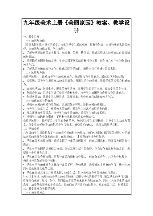 九年级美术上册《美丽家园》教案、教学设计