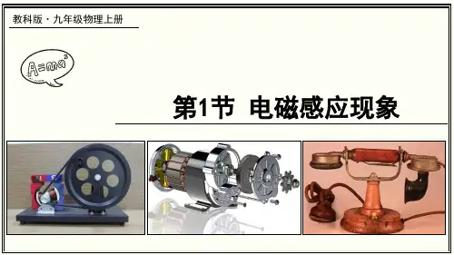 《电磁感应现象》PPT课件 教科版物理
