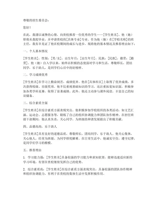 班主任老师推荐信范文