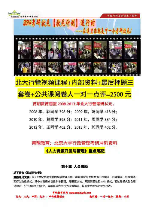 育明考研：北京大学行政管理考研冲刺押题笔记：萧鸣政《人力资源开发与管理》重点(第十、十三章)
