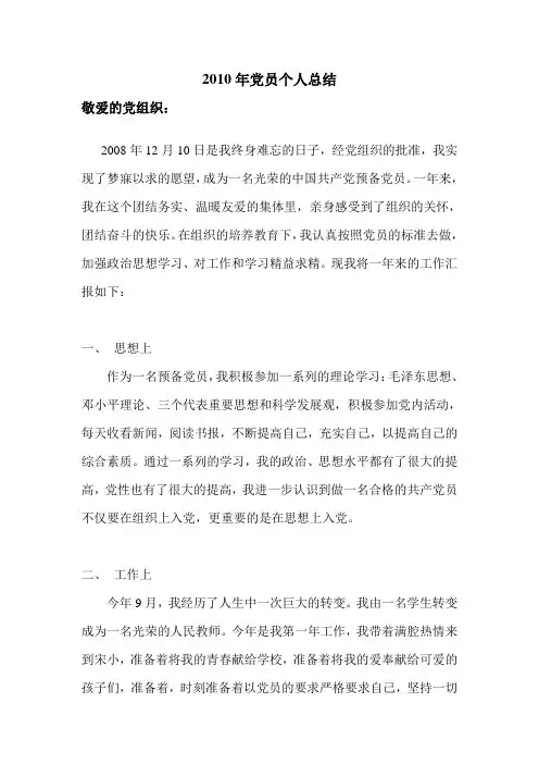 2010年党员个人总结
