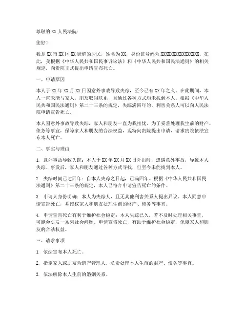 申请宣布死亡申请书