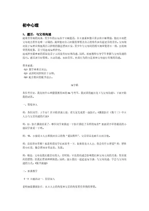 初中心理教师资格面试真题