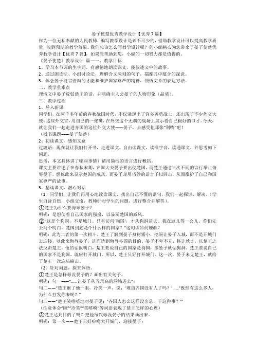 晏子使楚优秀教学设计【优秀7篇】