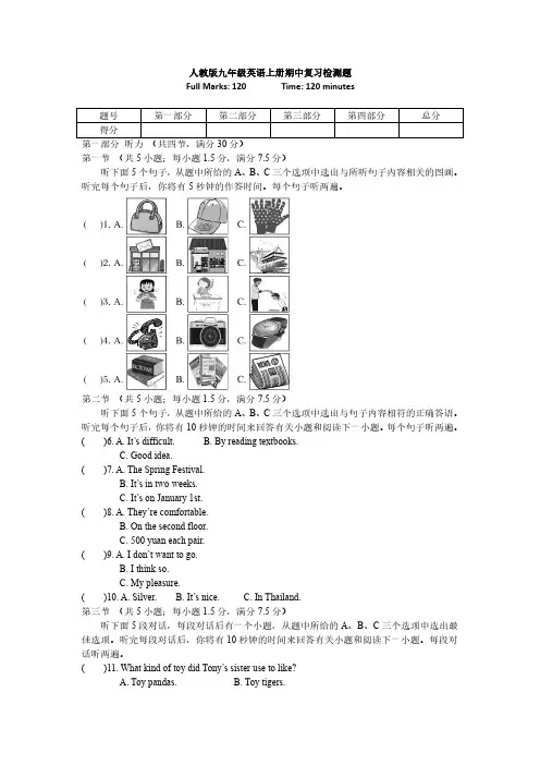 人教版九年级英语上册期中试题(含参考答案)