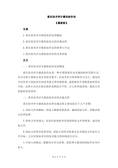 重庆技术评分最低标价法