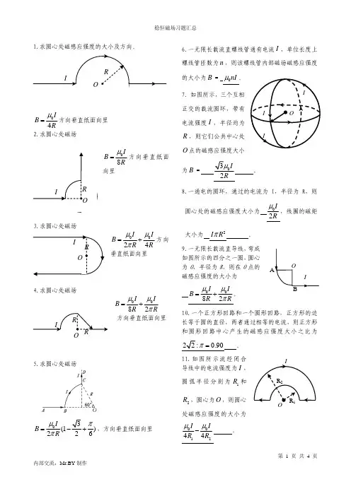 稳恒磁场练习题答案
