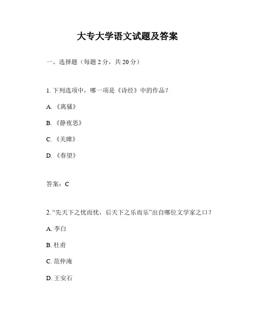 大专大学语文试题及答案