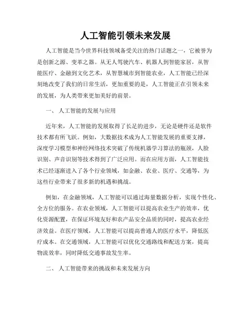 人工智能引领未来发展
