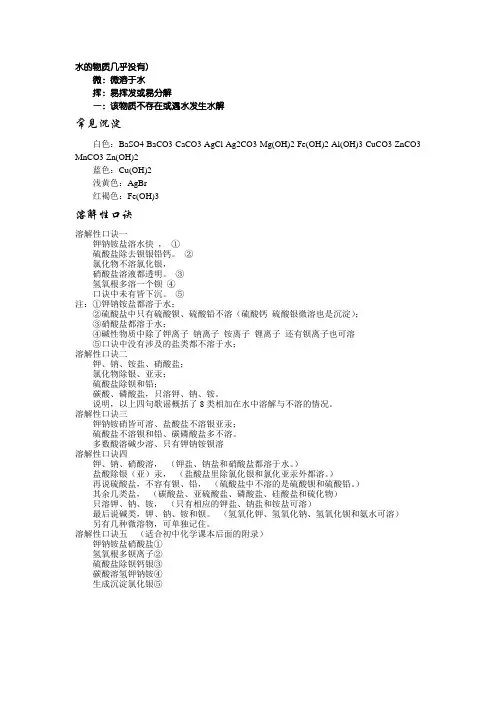 溶解性表记忆口诀