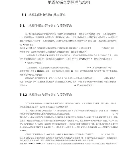 地震勘察仪器原理与结构